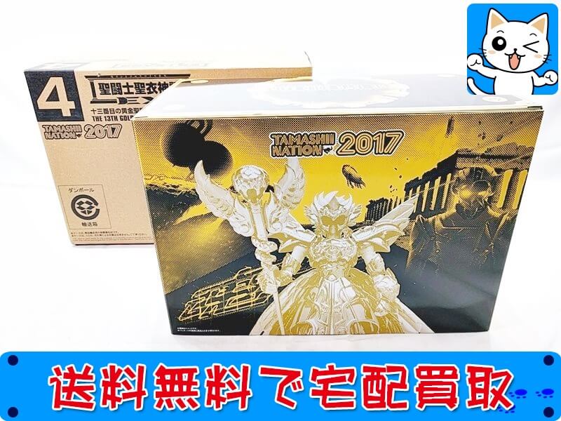 聖闘士聖衣神話EX 十三番目の黄金聖闘士 ORIGINAL COLOR EDITION　フィギュア 輸送箱と箱　買取