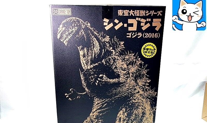 東宝大怪獣シリーズ フィギュア